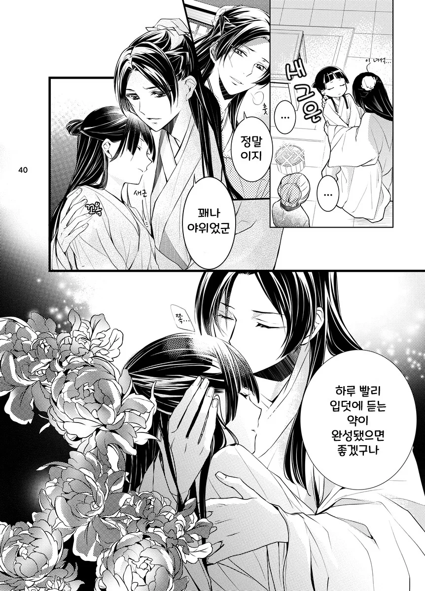 약사의혼잣말)마오마오가 ㅇㅅ하는.마나 - 이미지 3
