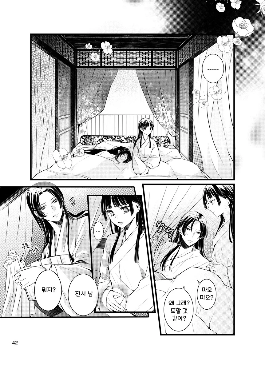 약사의혼잣말)마오마오가 ㅇㅅ하는.마나 - 이미지 5