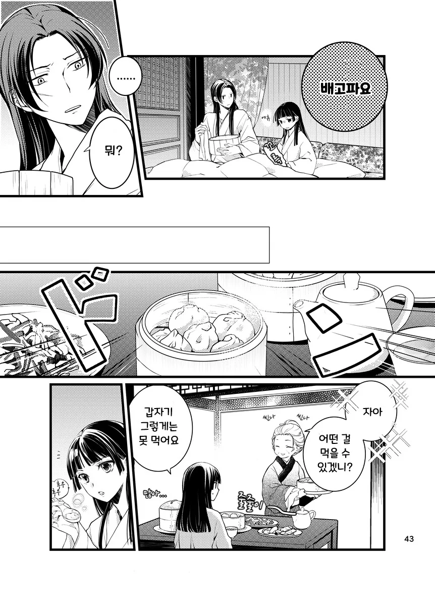 약사의혼잣말)마오마오가 ㅇㅅ하는.마나 - 이미지 6