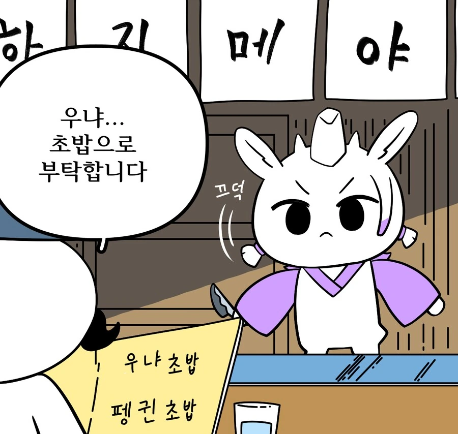 버튜버) 하지메가 초밥 만드는 만화