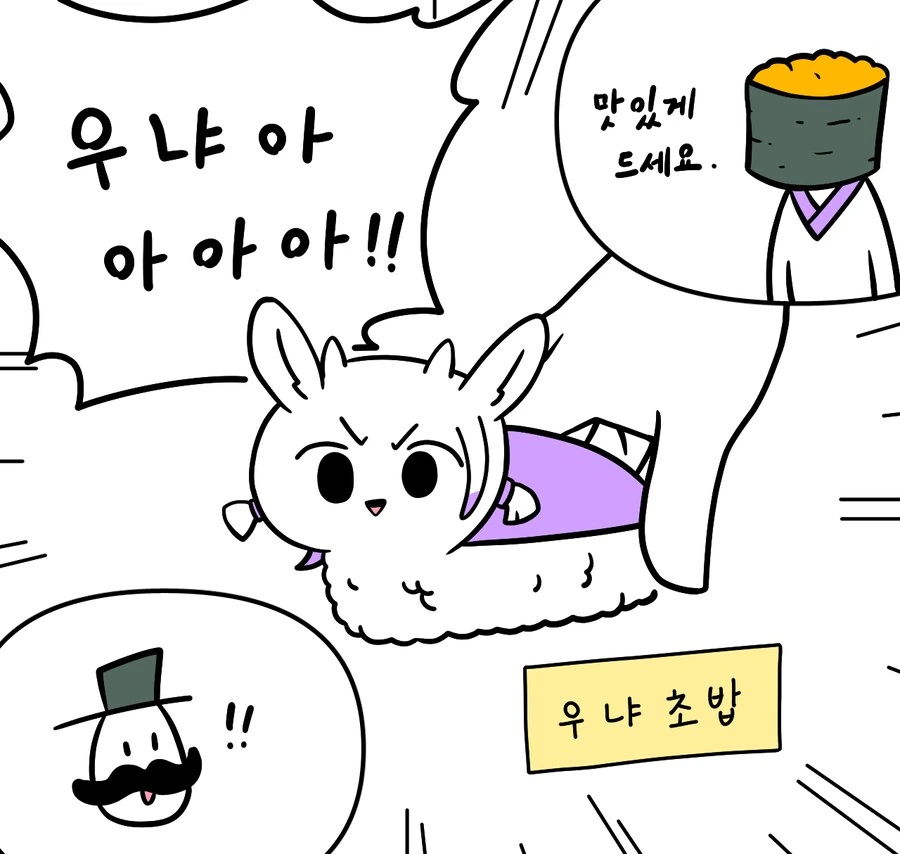 버튜버) 하지메가 초밥 만드는 만화 - 이미지 2