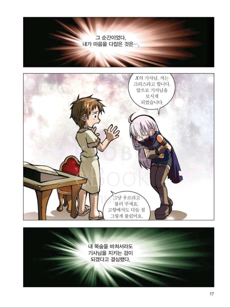 딥다크한 초딩 학습 만화 용사.manhwa