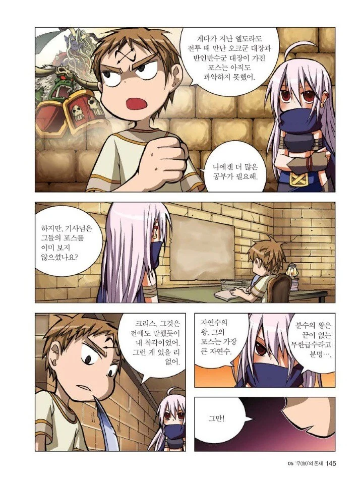 딥다크한 초딩 학습 만화 용사.manhwa - 이미지 5