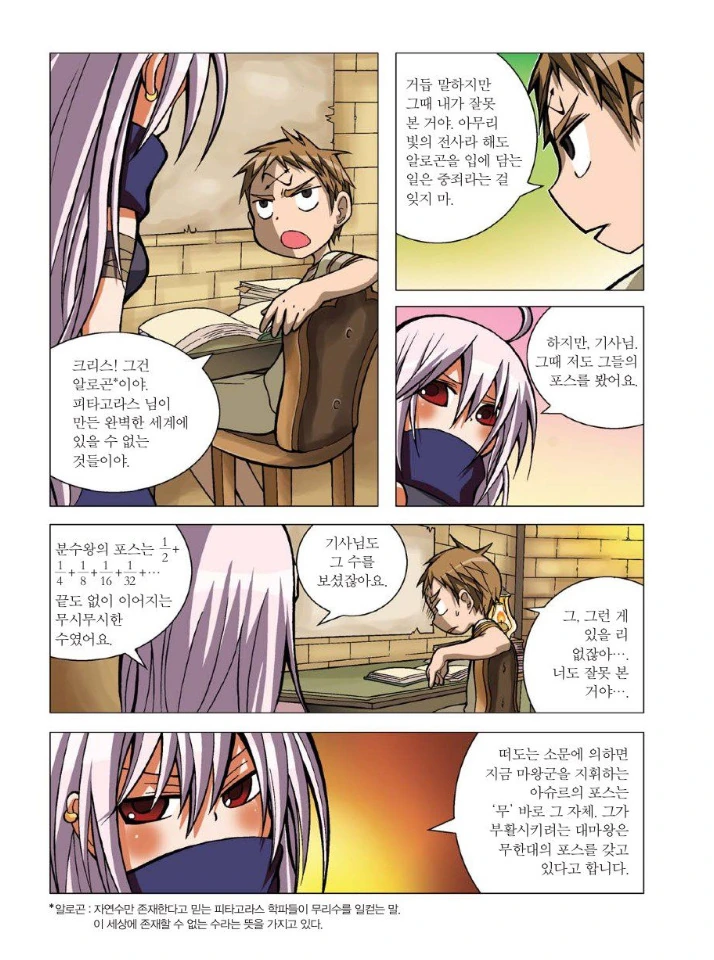 딥다크한 초딩 학습 만화 용사.manhwa - 이미지 6