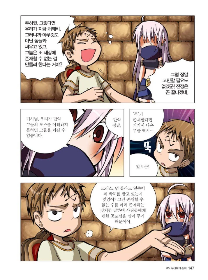 딥다크한 초딩 학습 만화 용사.manhwa - 이미지 7