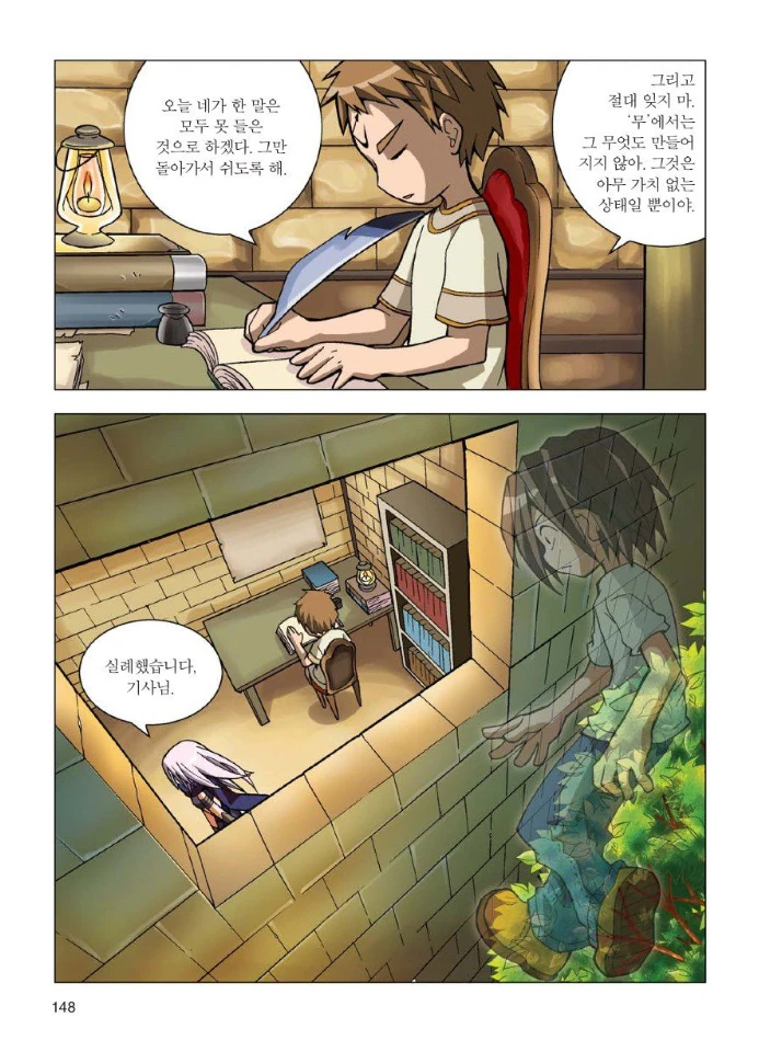딥다크한 초딩 학습 만화 용사.manhwa - 이미지 8