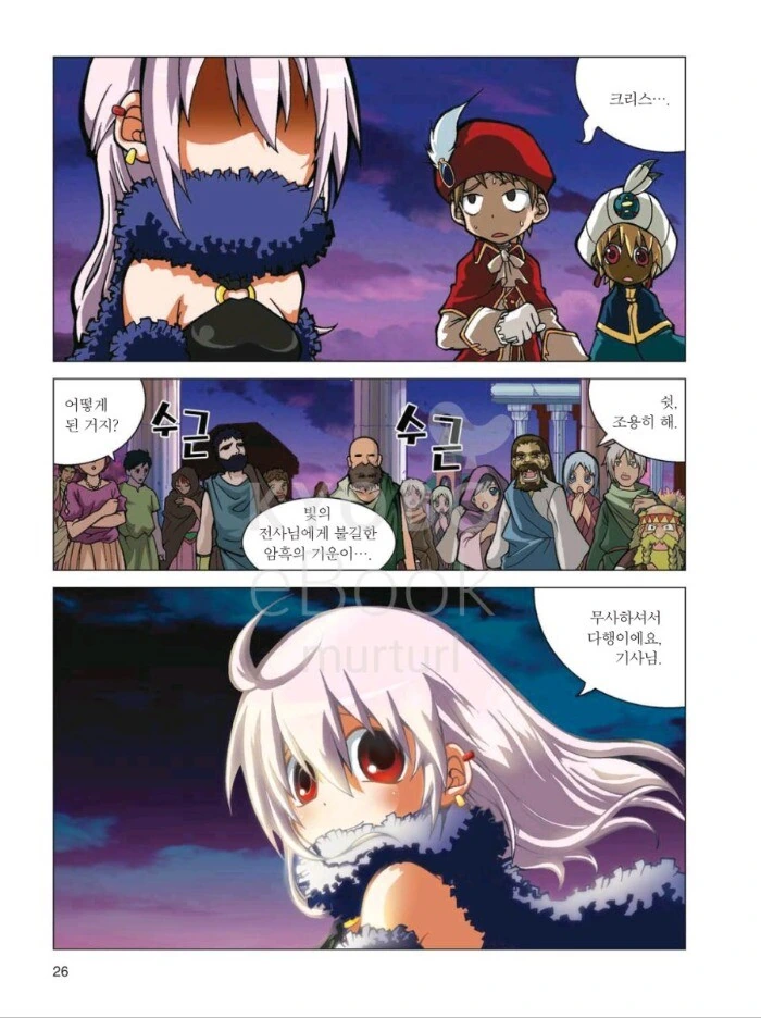 딥다크한 초딩 학습 만화 용사.manhwa - 이미지 11