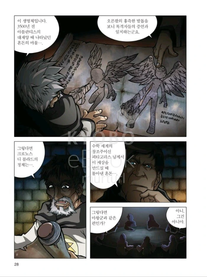 딥다크한 초딩 학습 만화 용사.manhwa - 이미지 12
