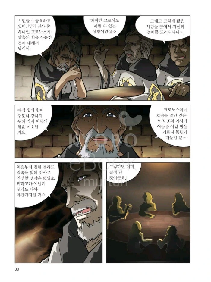 딥다크한 초딩 학습 만화 용사.manhwa - 이미지 13