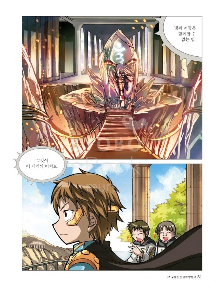 딥다크한 초딩 학습 만화 용사.manhwa - 이미지 14