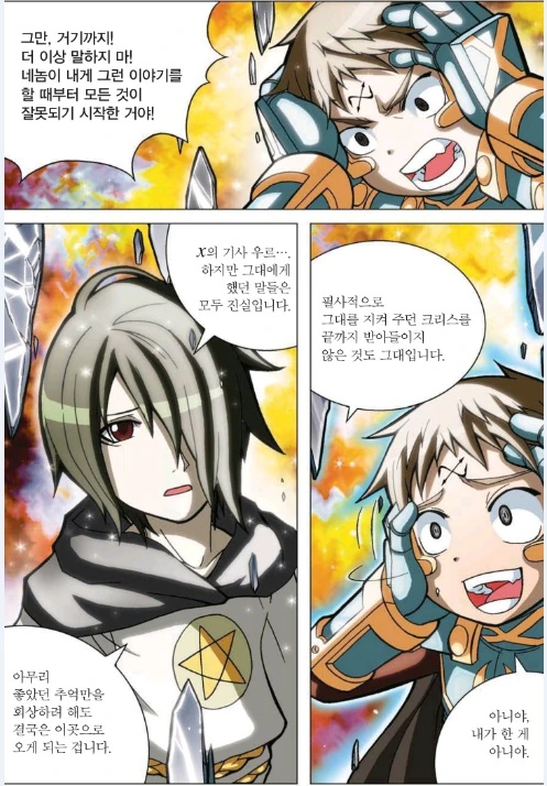 딥다크한 초딩 학습 만화 용사.manhwa - 이미지 19