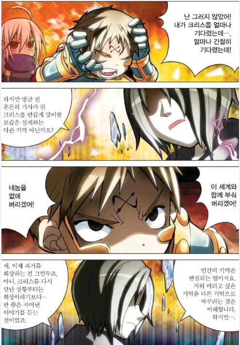 딥다크한 초딩 학습 만화 용사.manhwa - 이미지 20