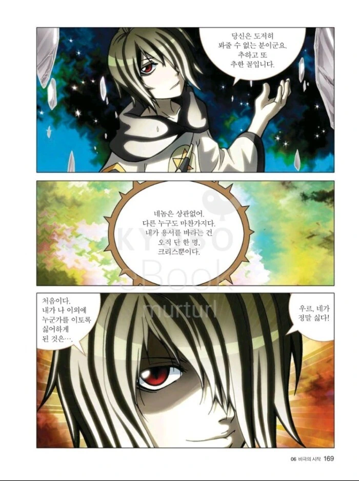 딥다크한 초딩 학습 만화 용사.manhwa - 이미지 28