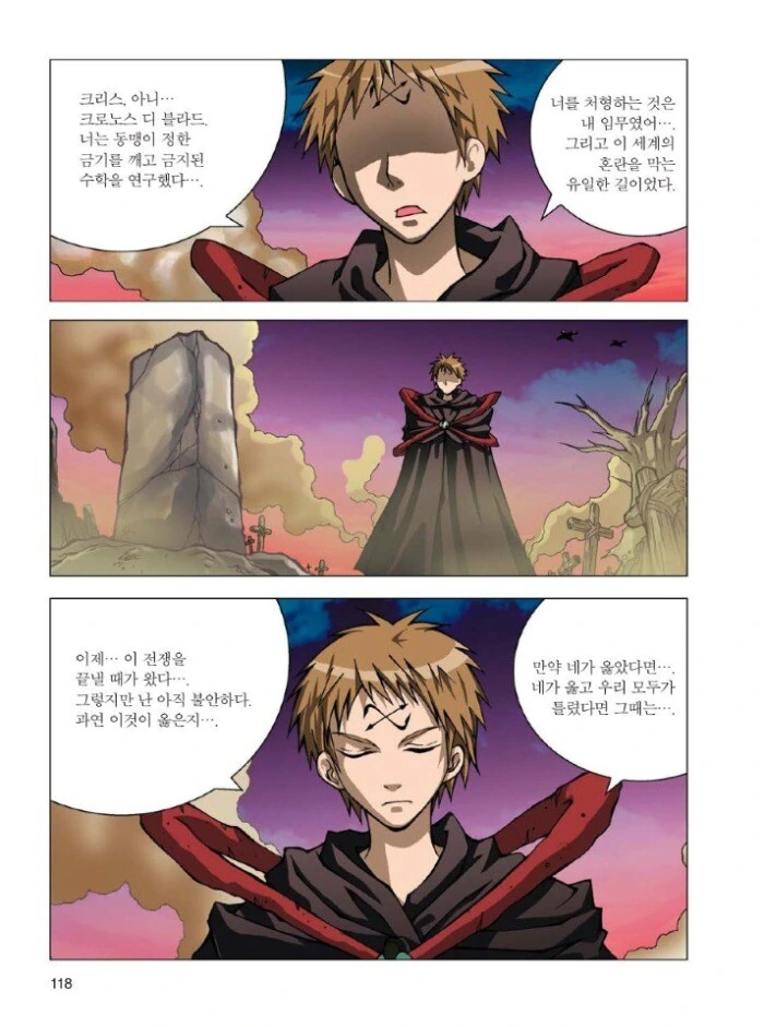 딥다크한 초딩 학습 만화 용사.manhwa - 이미지 31