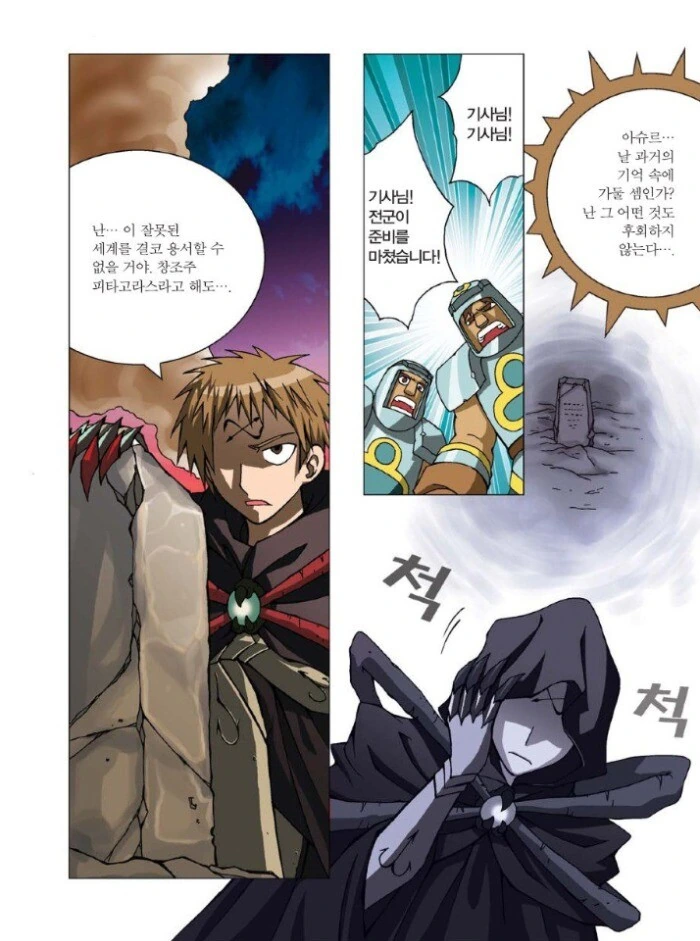 딥다크한 초딩 학습 만화 용사.manhwa - 이미지 32