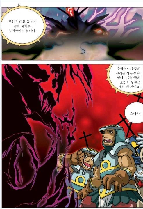 딥다크한 초딩 학습 만화 용사.manhwa - 이미지 41