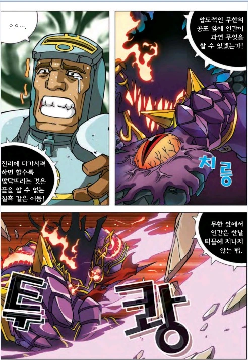 딥다크한 초딩 학습 만화 용사.manhwa - 이미지 42