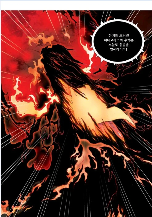 딥다크한 초딩 학습 만화 용사.manhwa - 이미지 43