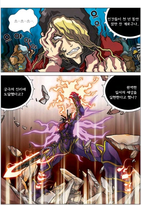 딥다크한 초딩 학습 만화 용사.manhwa - 이미지 44