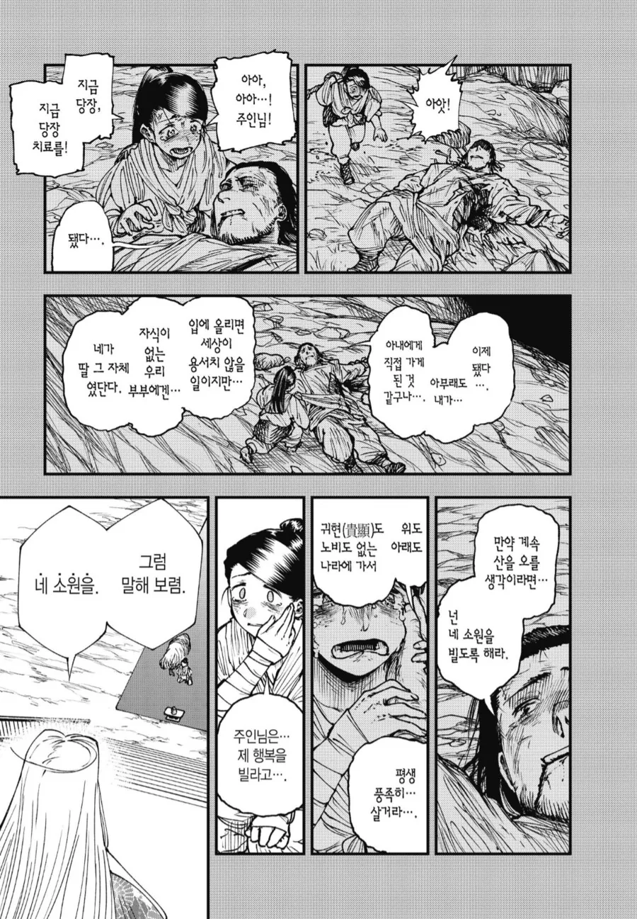 예수님도 부활하자마자 기겁할 순애 만화.manhwa