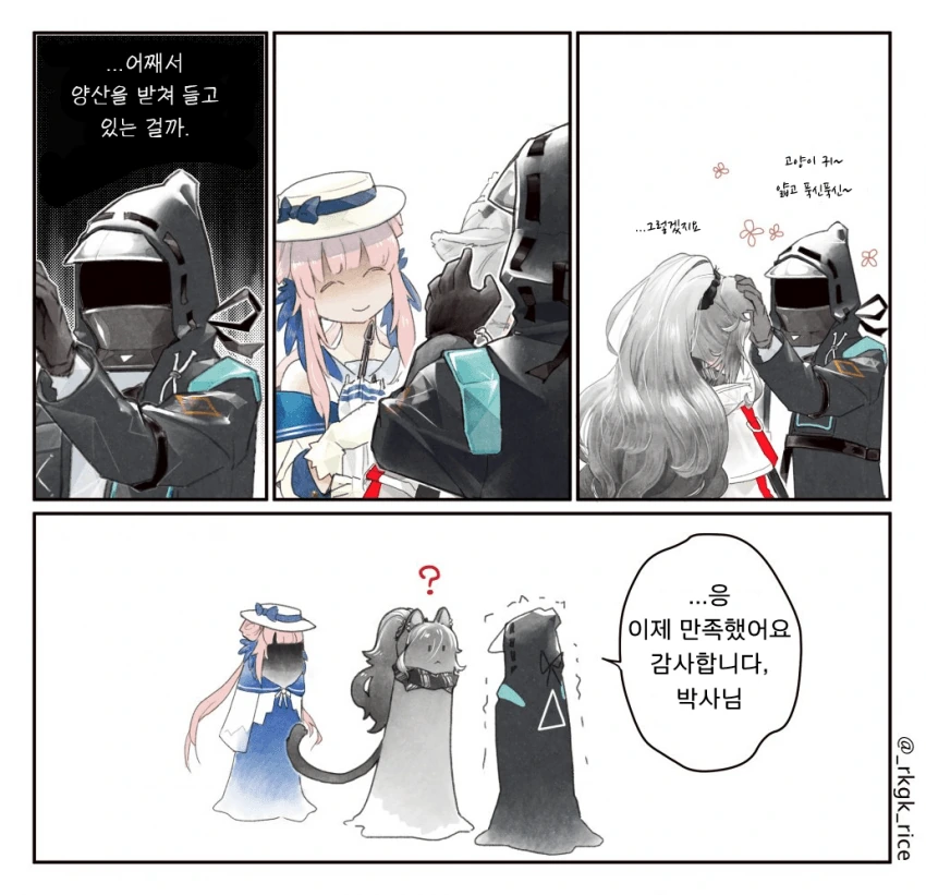 명일방주] 박사가 머리 쓰다듬는 만화 - 이미지 13
