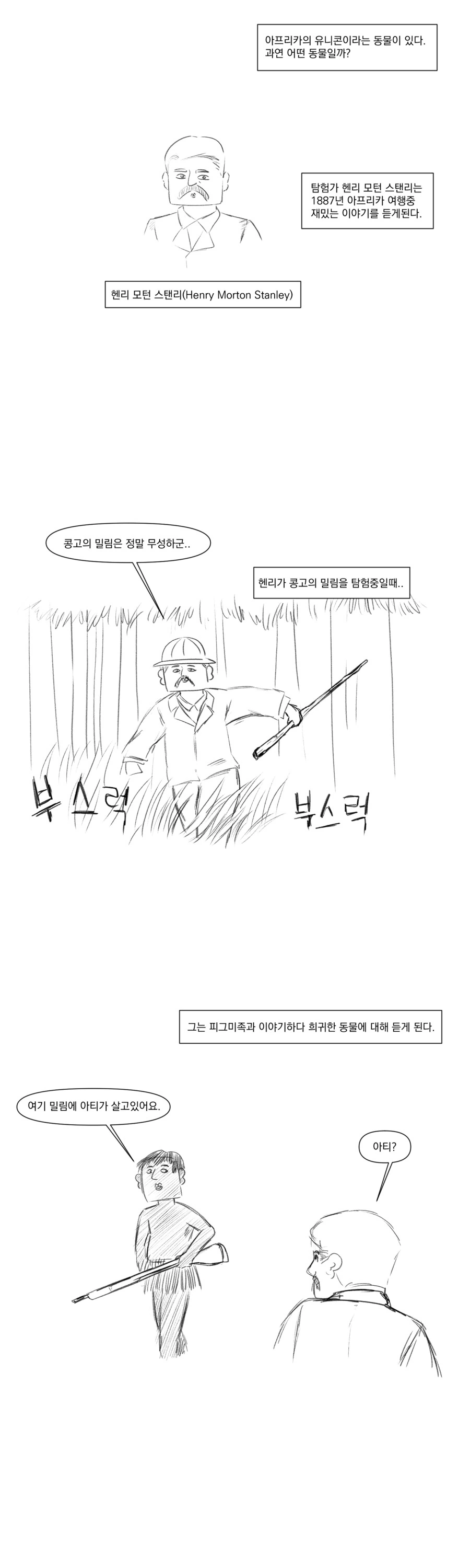 아프리카에는 유니콘이 살아.manhwa - 이미지 2