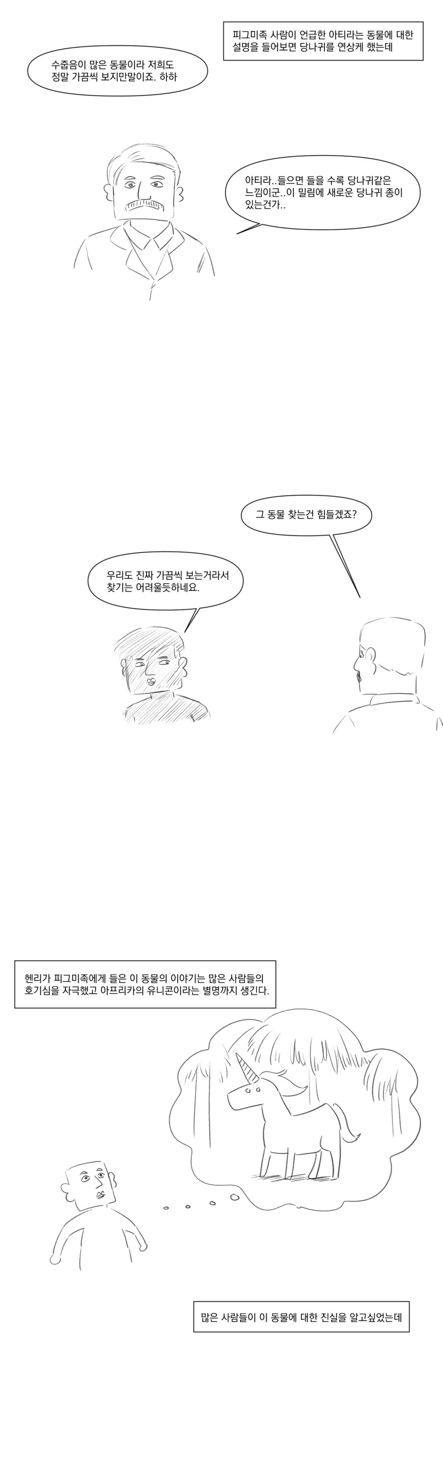 아프리카에는 유니콘이 살아.manhwa - 이미지 3
