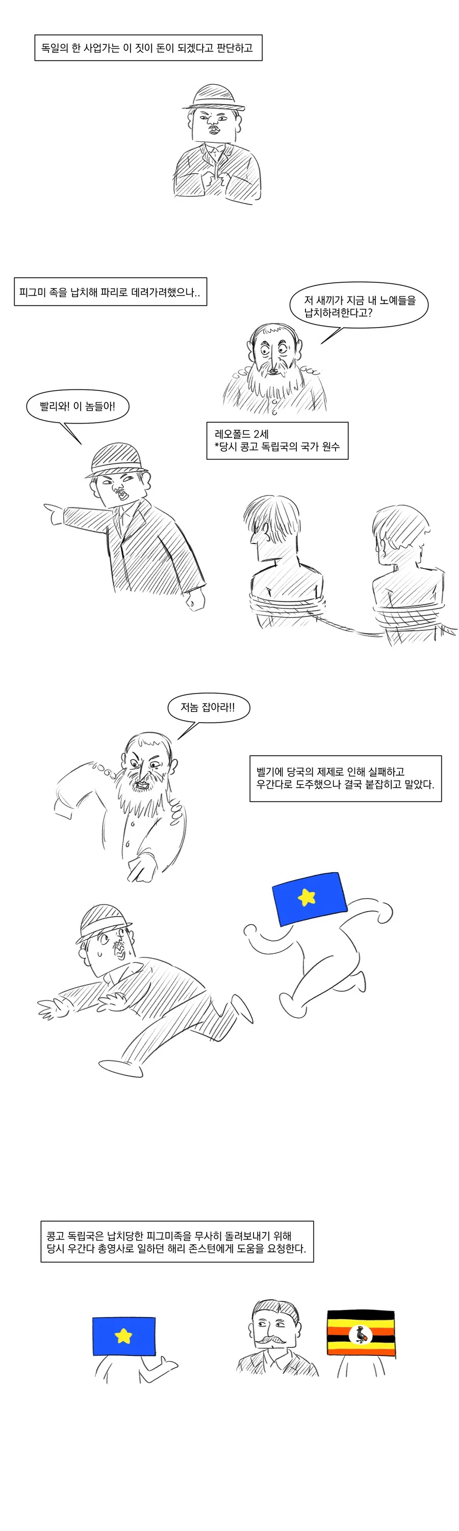 아프리카에는 유니콘이 살아.manhwa - 이미지 5