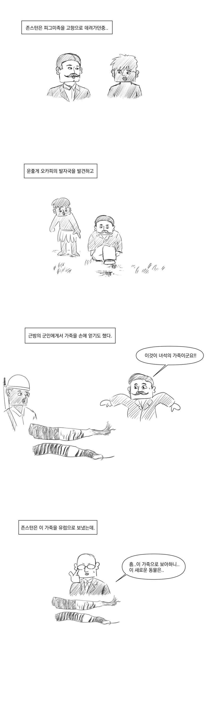 아프리카에는 유니콘이 살아.manhwa - 이미지 6