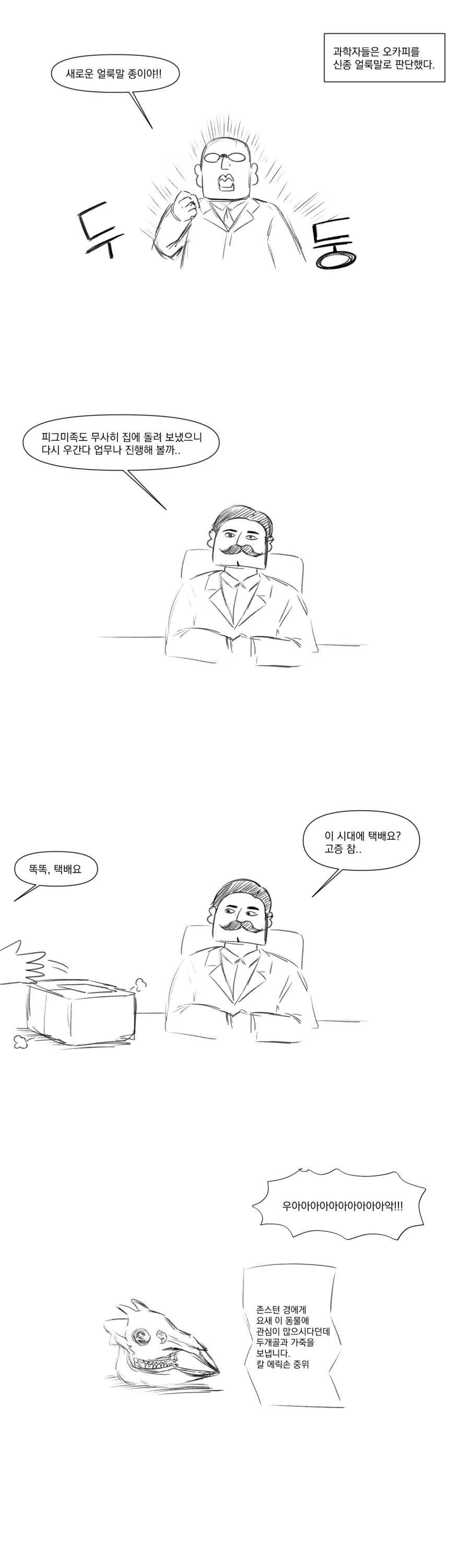 아프리카에는 유니콘이 살아.manhwa - 이미지 7