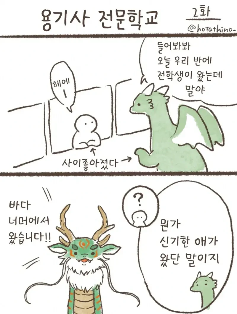 용기사 전문 학교 1~30 - 이미지 2