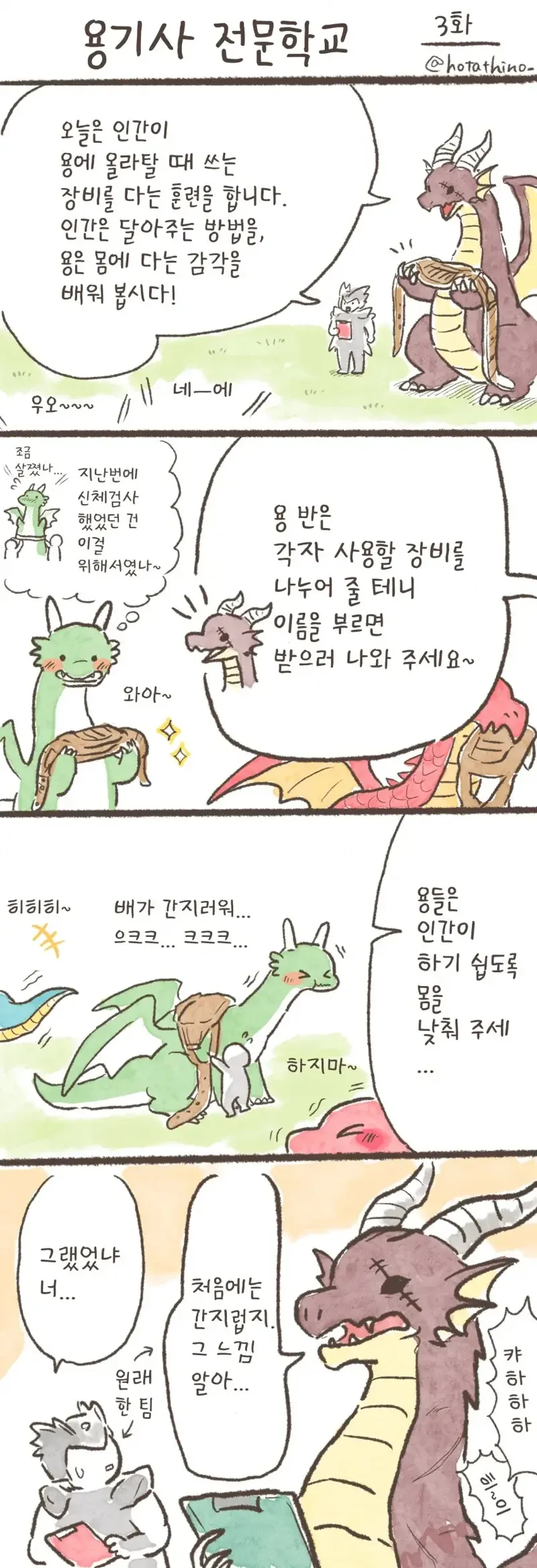 용기사 전문 학교 1~30 - 이미지 3