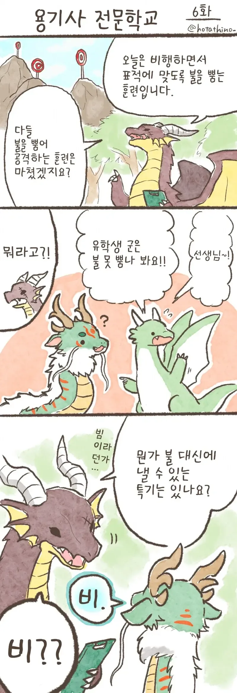 용기사 전문 학교 1~30 - 이미지 6
