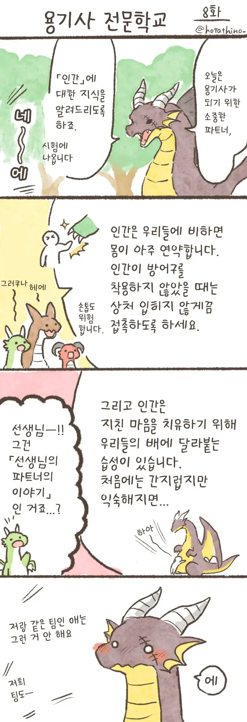 용기사 전문 학교 1~30 - 이미지 8