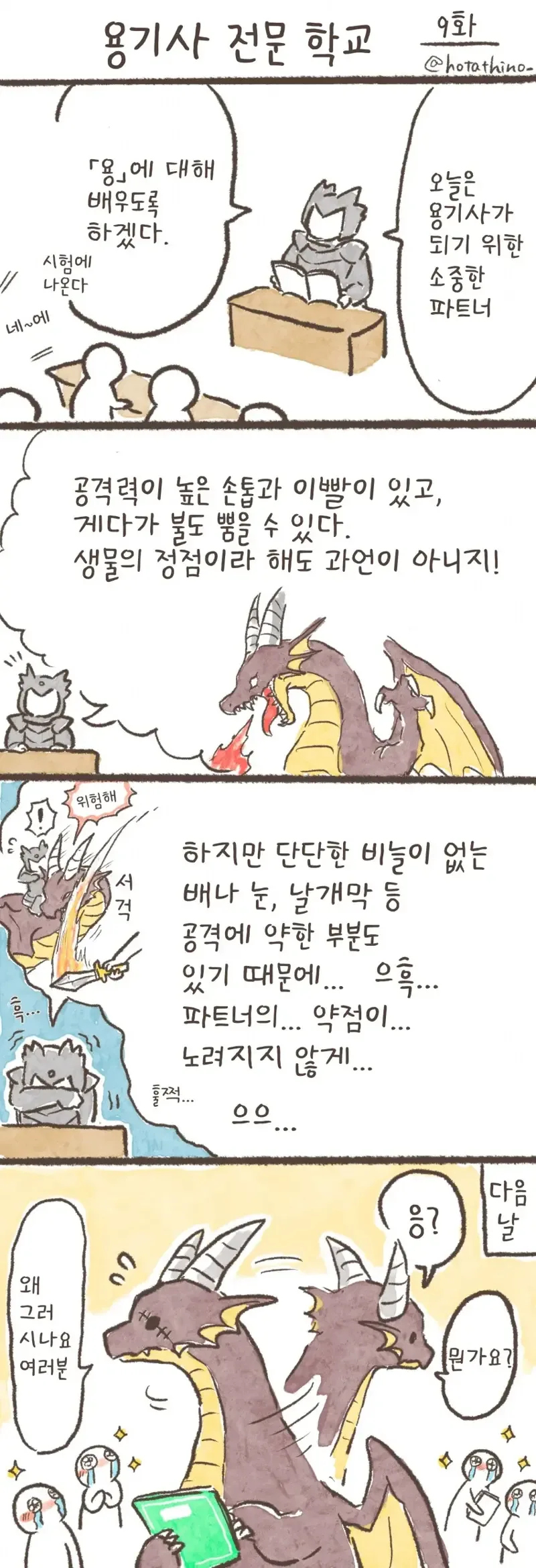 용기사 전문 학교 1~30 - 이미지 9