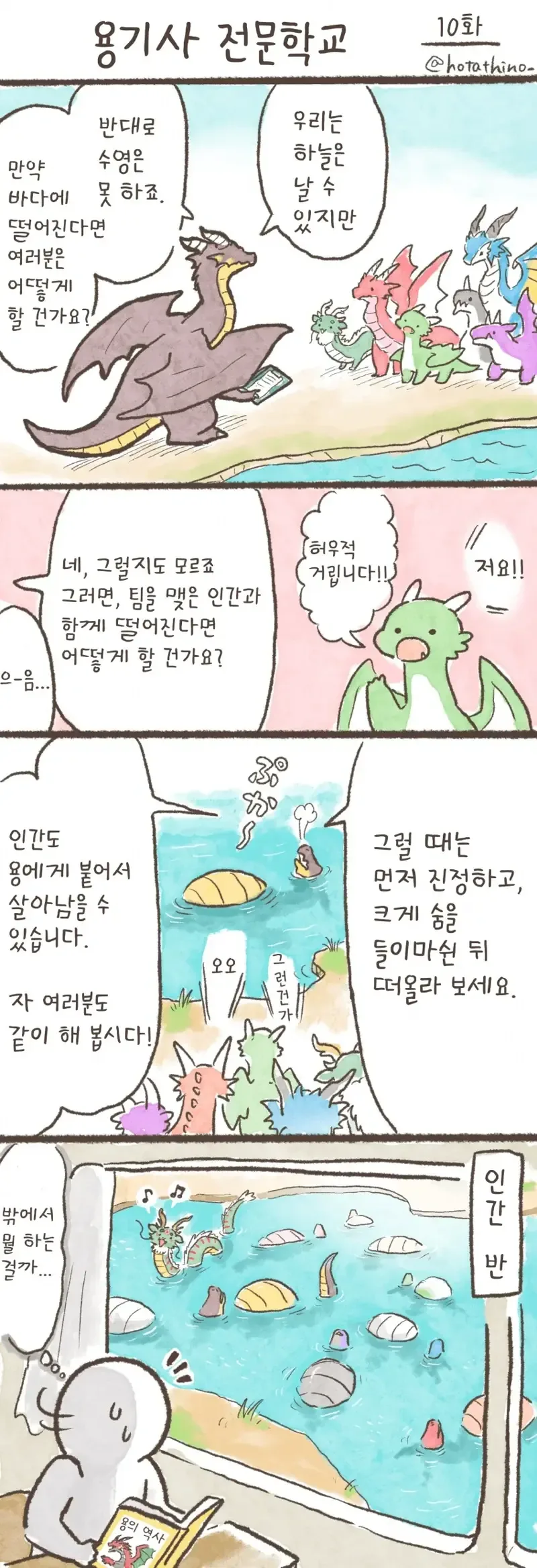 용기사 전문 학교 1~30 - 이미지 10