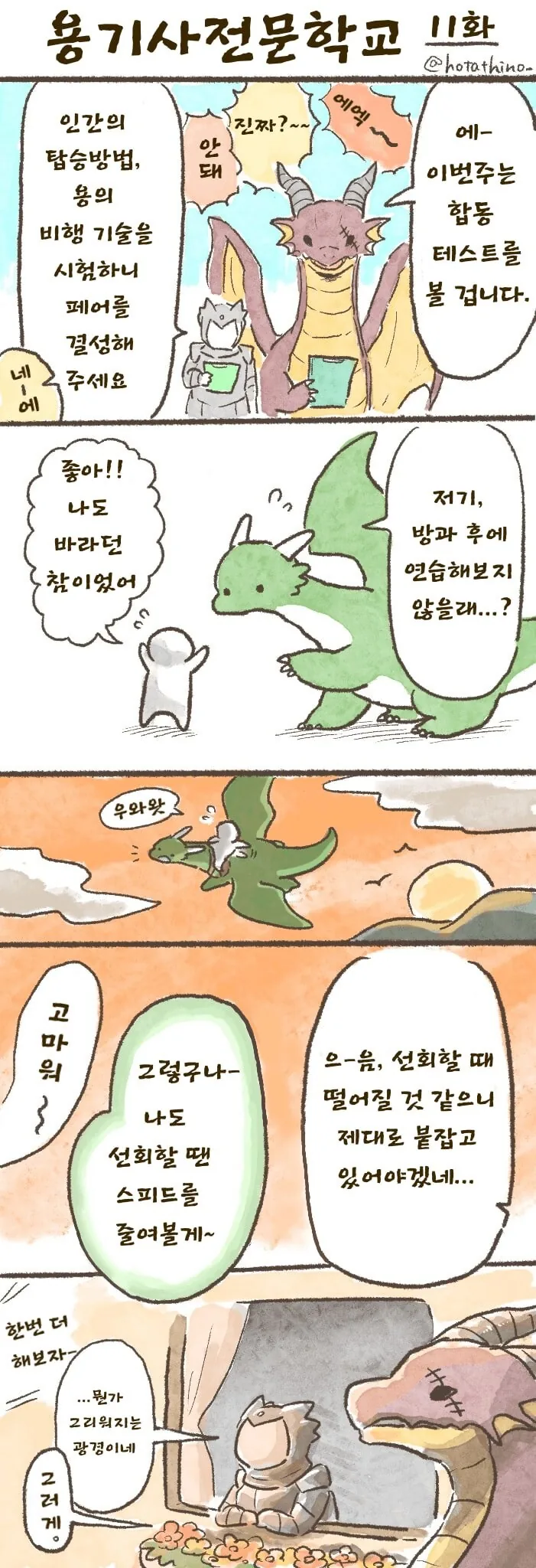 용기사 전문 학교 1~30 - 이미지 11