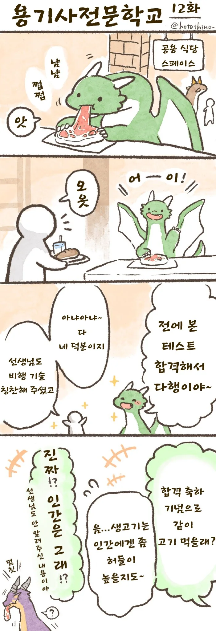 용기사 전문 학교 1~30 - 이미지 12