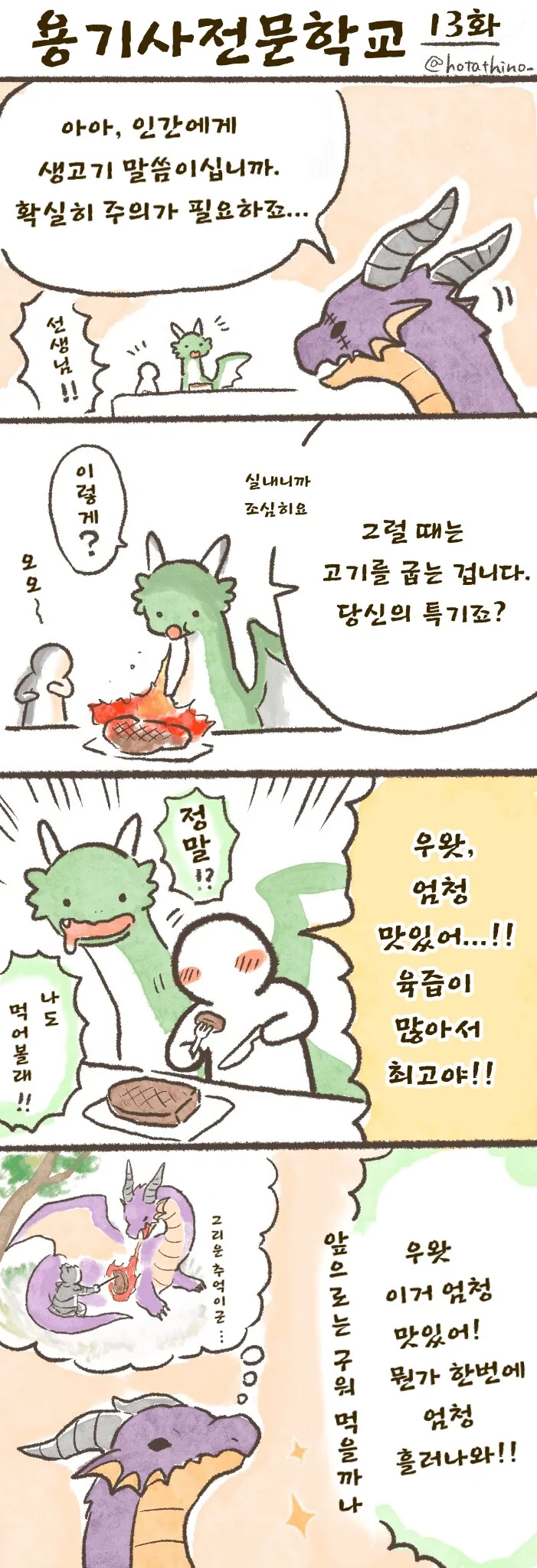 용기사 전문 학교 1~30 - 이미지 13