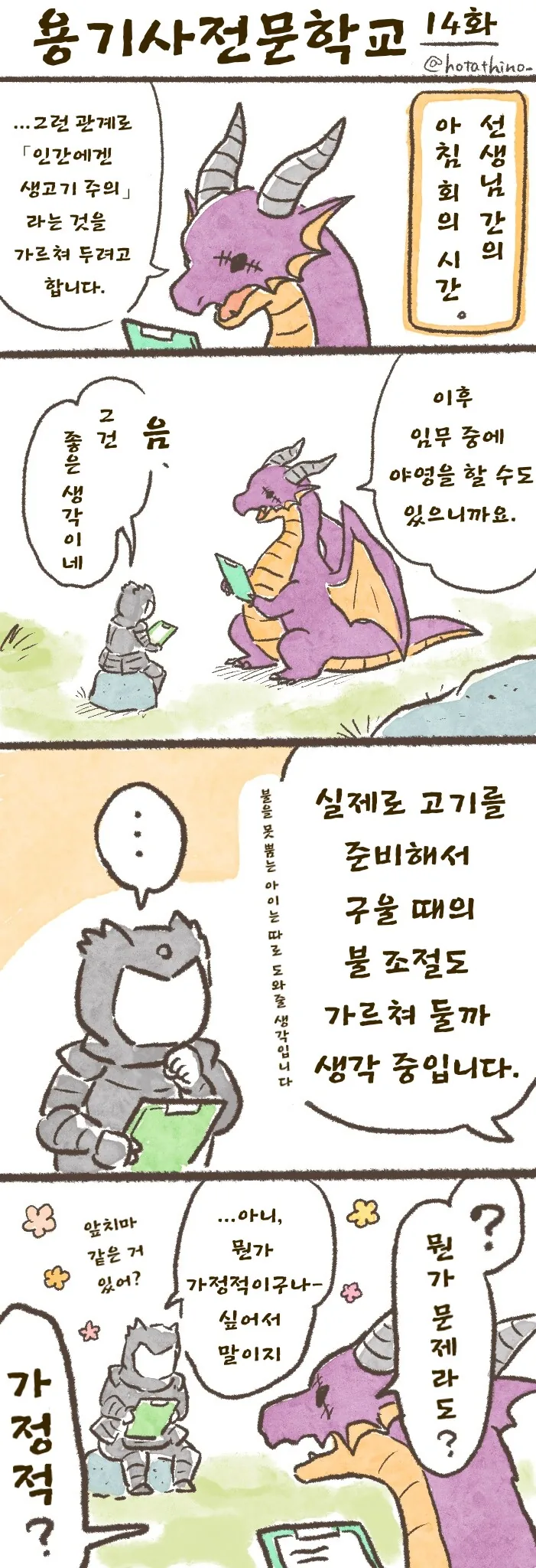 용기사 전문 학교 1~30 - 이미지 14