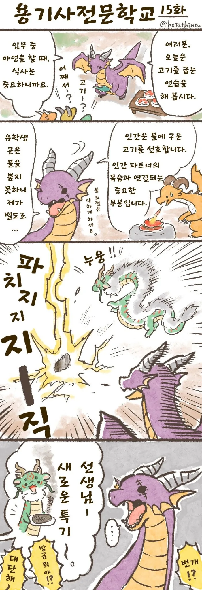용기사 전문 학교 1~30 - 이미지 15