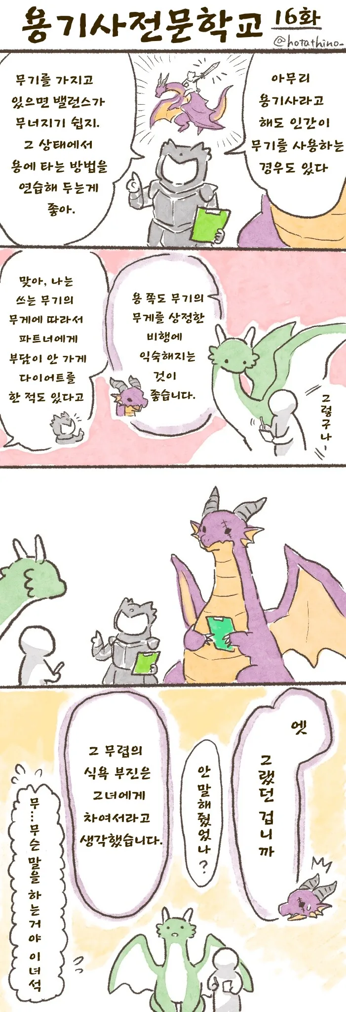 용기사 전문 학교 1~30 - 이미지 16