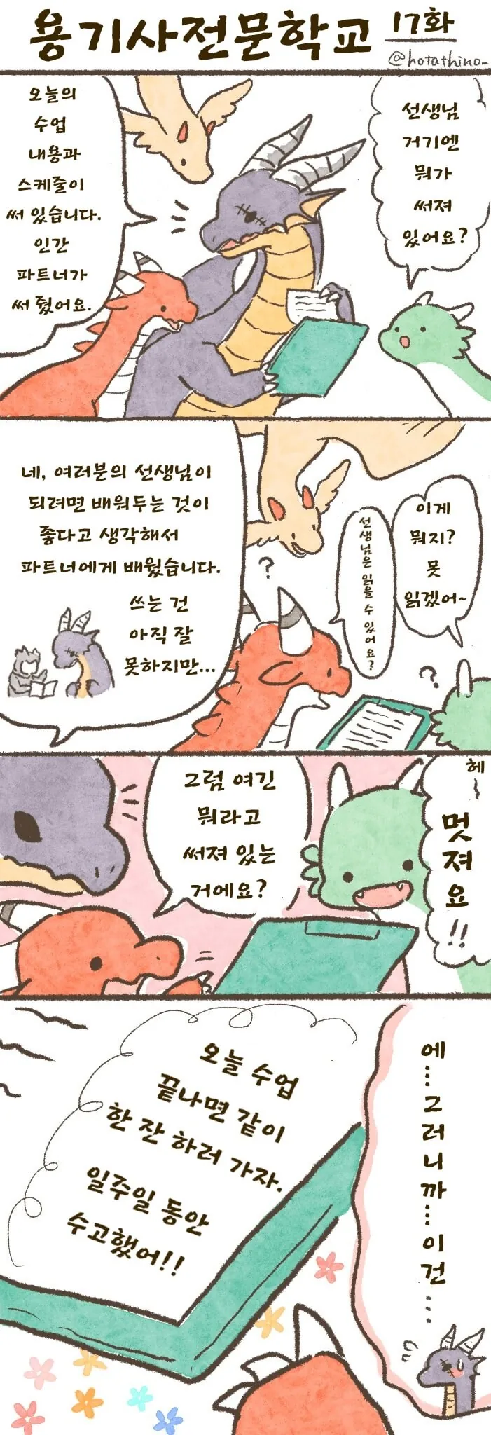 용기사 전문 학교 1~30 - 이미지 17