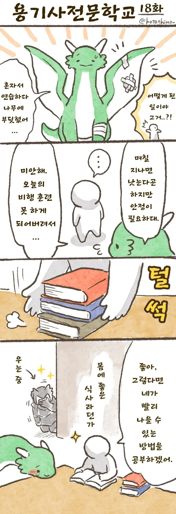 용기사 전문 학교 1~30 - 이미지 18