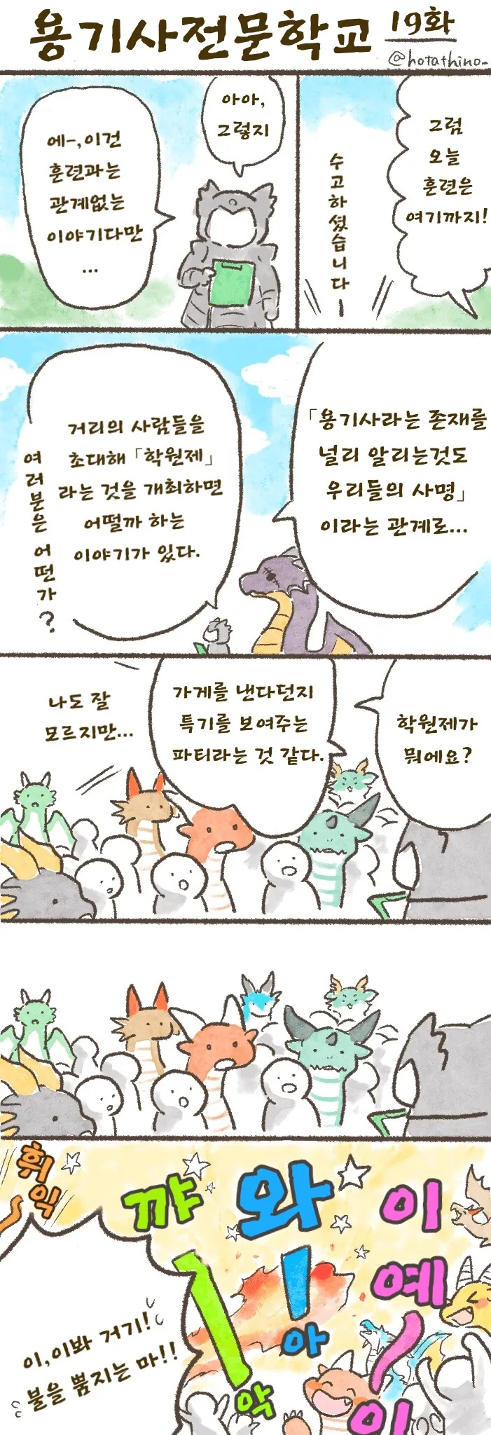 용기사 전문 학교 1~30 - 이미지 19