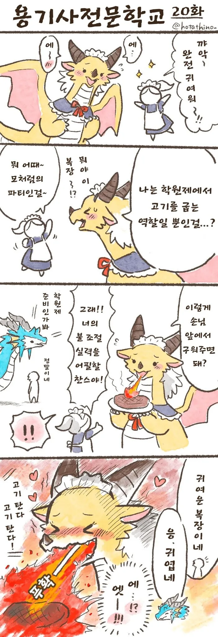 용기사 전문 학교 1~30 - 이미지 20