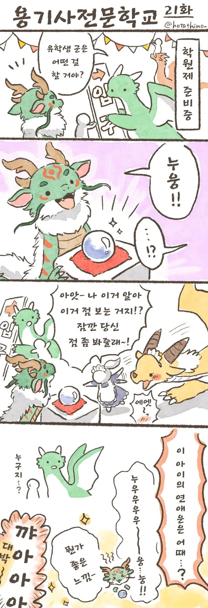 용기사 전문 학교 1~30 - 이미지 22