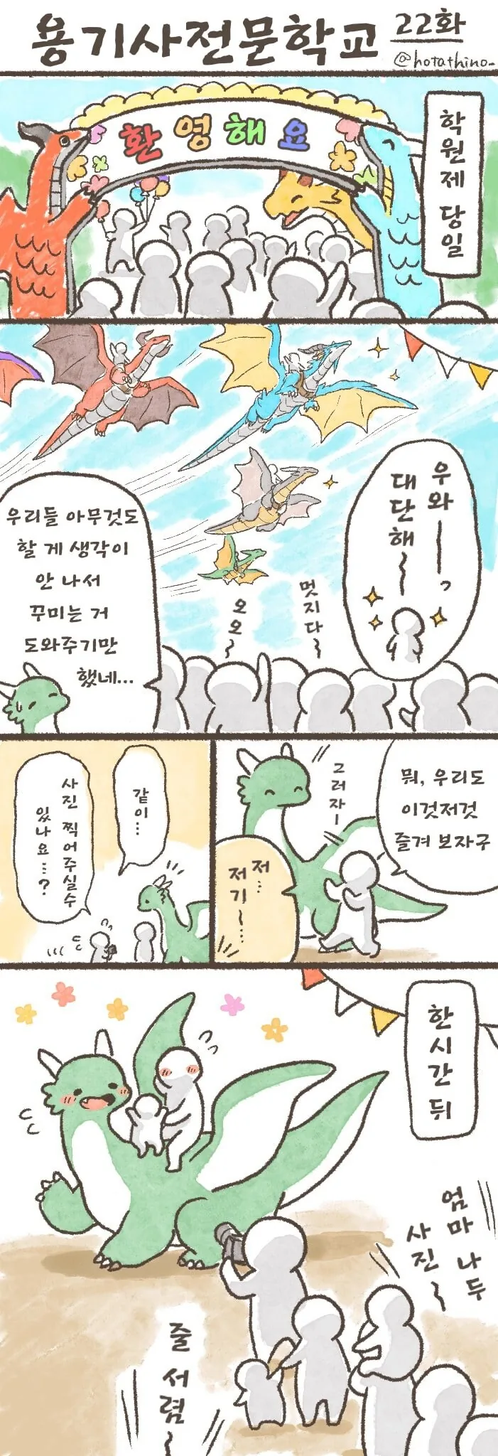 용기사 전문 학교 1~30 - 이미지 23