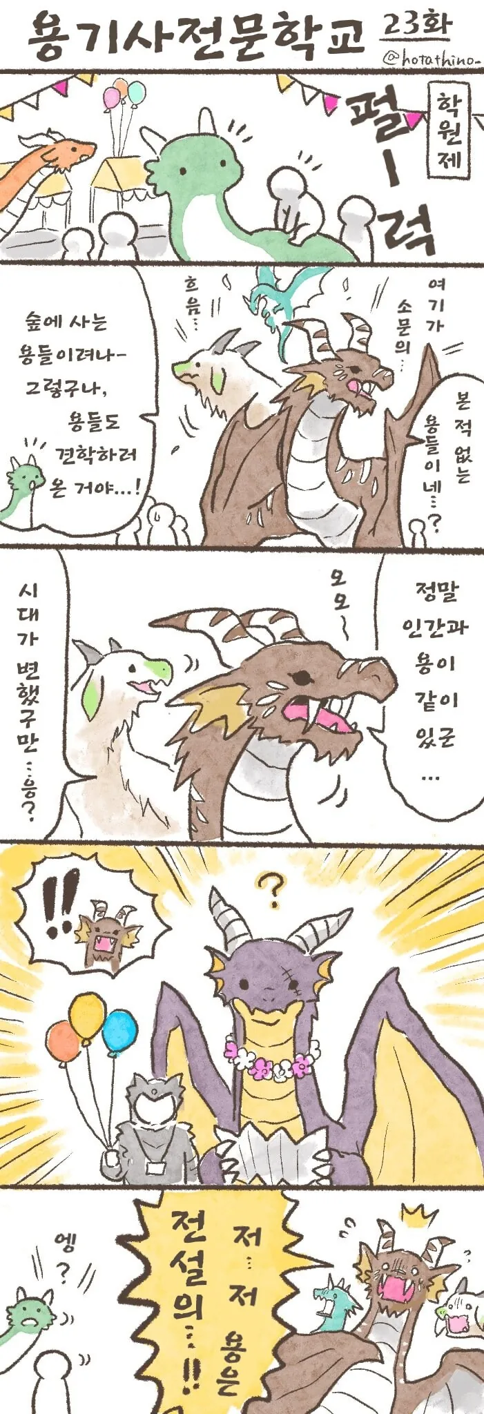 용기사 전문 학교 1~30 - 이미지 24