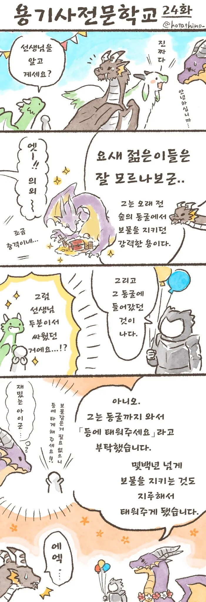 용기사 전문 학교 1~30 - 이미지 27